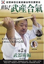 斉藤仁平先生の著書合気道技術書