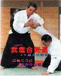 合気道技術書