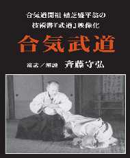 合気武道