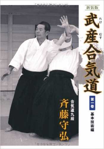 武産合気道
